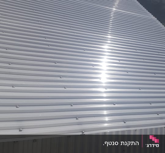 גג מתכת גלי עם ברגים בשמש